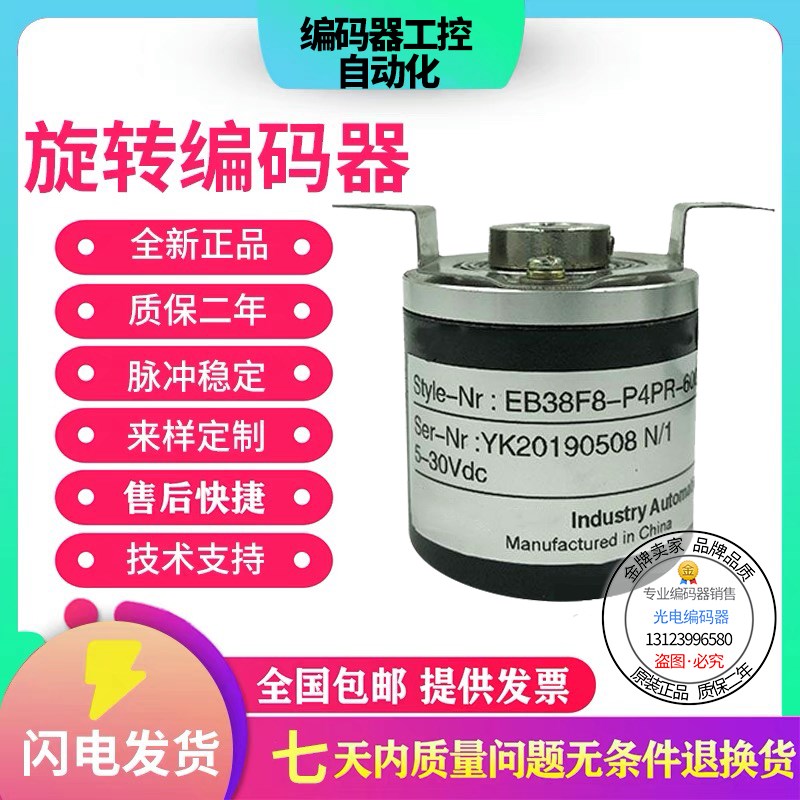 热销全新现货EB38F500Z5/28P8X6PR意尔创型旋转编码器空心轴8mm
