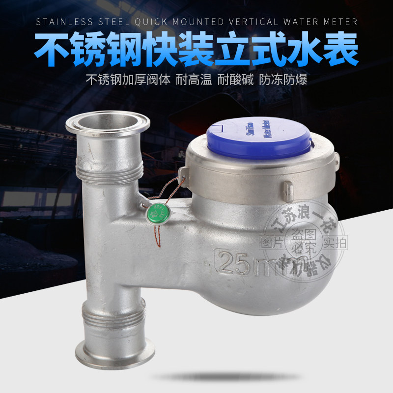 水表家用数字上进下出304不锈钢立式水表快装卡箍水平旋翼螺纹,特色手工艺,其他特色工艺品,淘宝优惠券,粉丝福利购,淘宝优惠卷