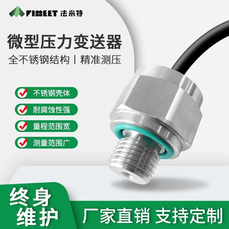 小巧型压力变送器高精度微型迷你型压力传感器气压水压液压油压,童装/婴儿装/亲子装,儿童装饰手表,淘宝优惠券,粉丝福利购,淘宝优惠卷
