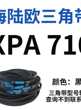 硬线三角带XPA660-1632空压机齿形窄V带工业高速传动皮带大全