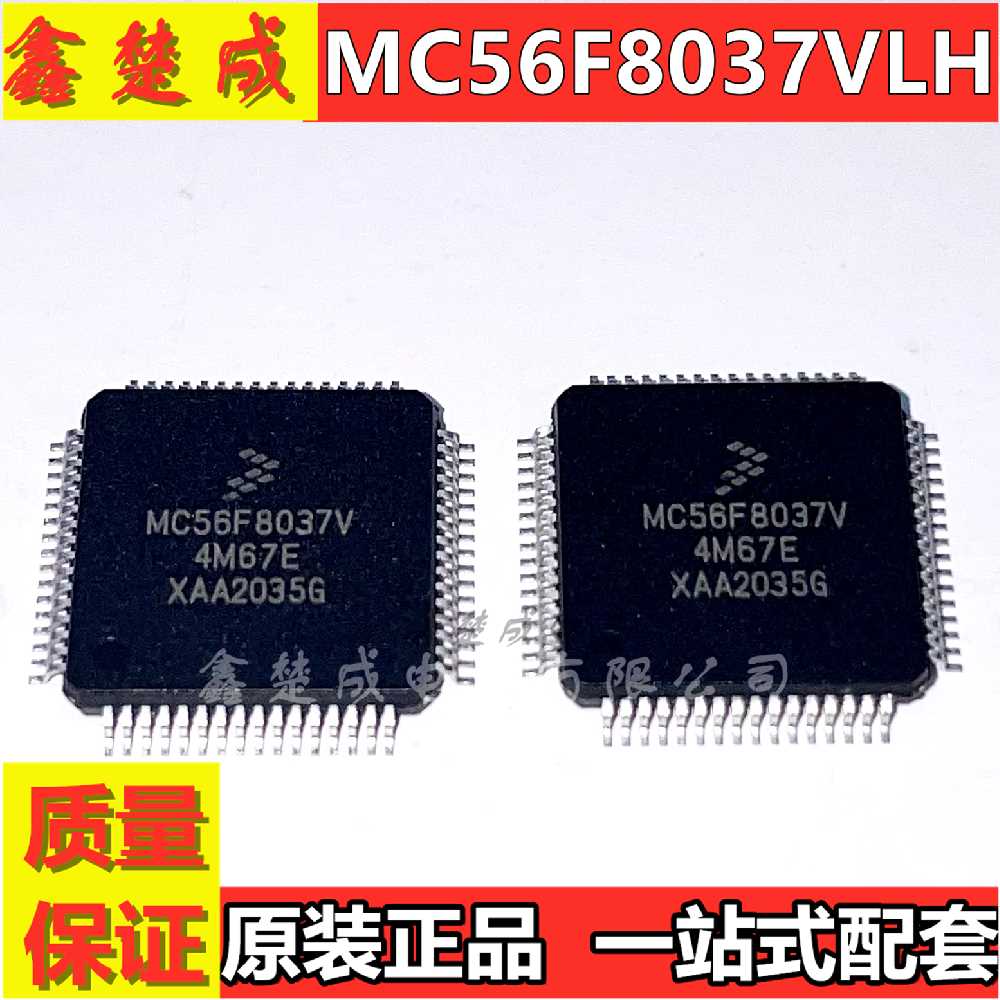 全新原装 MC56F8037VLH M56F037V 微控C制器芯8片 QFP6L4封装