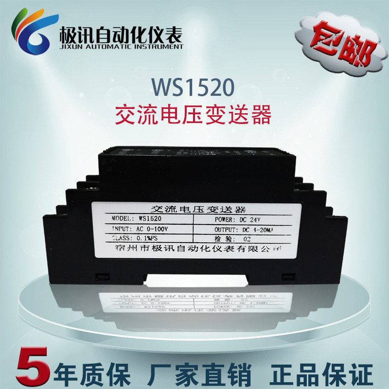 热销WS1520交流电压信号隔离变送器 AC0-100V450V 1000V转4-20mA0,童装/婴儿装/亲子装,儿童装饰手表,淘宝优惠券,粉丝福利购,淘宝优惠卷