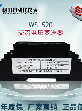 热销WS1520交流电压信号隔离变送器 AC0-100V450V 1000V转4-20mA0