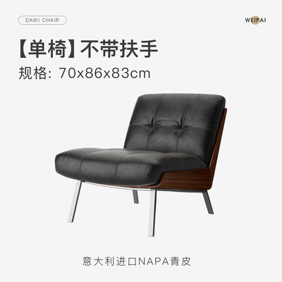 意式轻奢真皮沙发椅 Daiki设计师高档客厅卧室阳S台阅读单人休闲