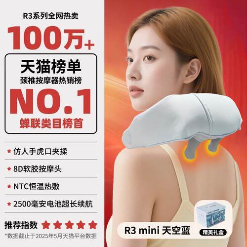 妙界R3 mini肩颈按摩仪斜方肌腰背颈腰部背部脖子肩膀颈椎按摩器