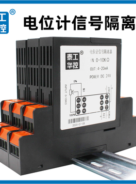 电位器电阻输入信号隔离变送器无源0-10K转4-20mA电流0-10V电压