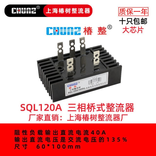 上海椿整三相桥式整流桥SQL10A50A60A100A300A桥堆整流器大功率