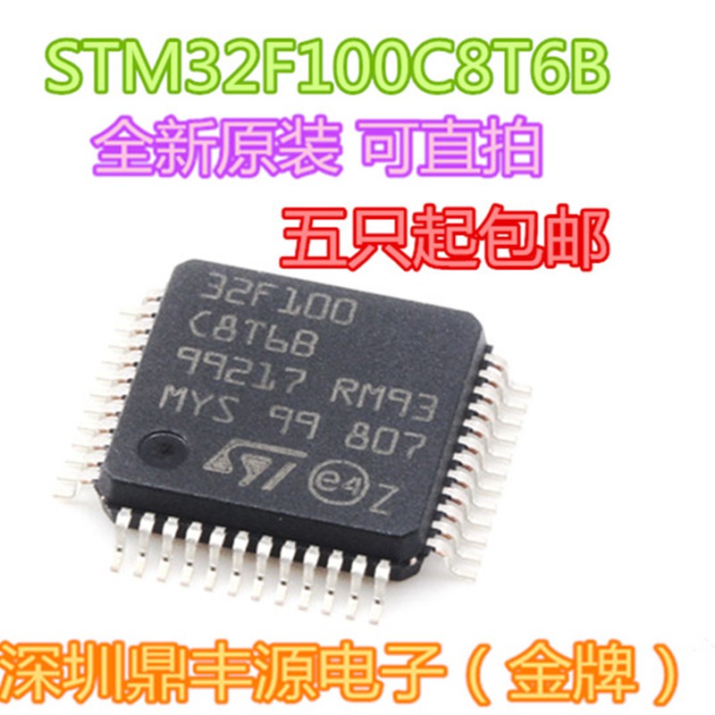 STM32F100C8T6B QFP48 全新进口原装ST 实图可直拍