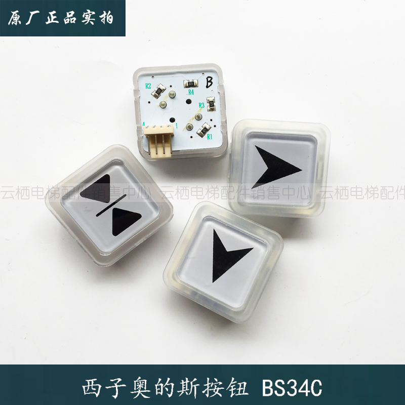 西子奥的斯 杭州西奥电梯按钮BS34C BS34D方O形按钮 蓝光白光 包