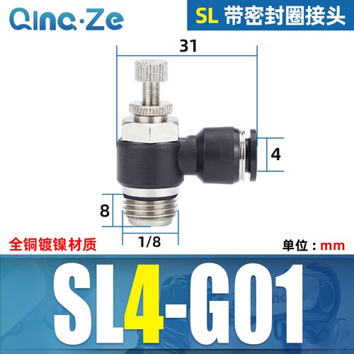 气动气管带密封圈SL8-02调速阀节流阀快速快插接头气缸可调速开关