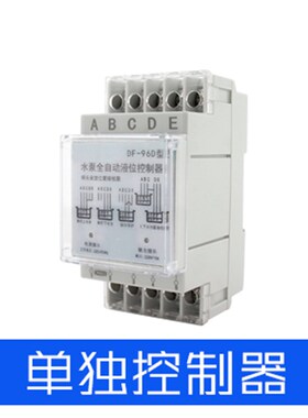 导轨液位水位控制器DF-96D水塔水箱水泵智能电源控制自动抽水开关