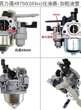 百利通化油器XR750/163CC汽油机大孔进油管化油器配件168F170F