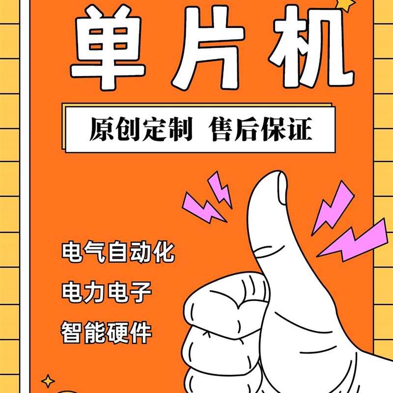 定做stm32程序51单晶片设计FPGA代做物联网plc树莓派c#上位机代码