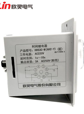 C-Lin欣灵牌HHS3C-M(AH2-Y) 10S 30S 60S AC220 带瞬动时间继电器