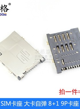 SD/MINI/TF/SIM/NANO/MICRO卡座卡槽卡托 大小/长短体 带自弹式