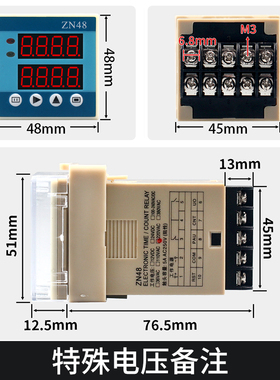 ZN48计数器AC220V智能时间多功能继电器计时器转数表累时器DC24V