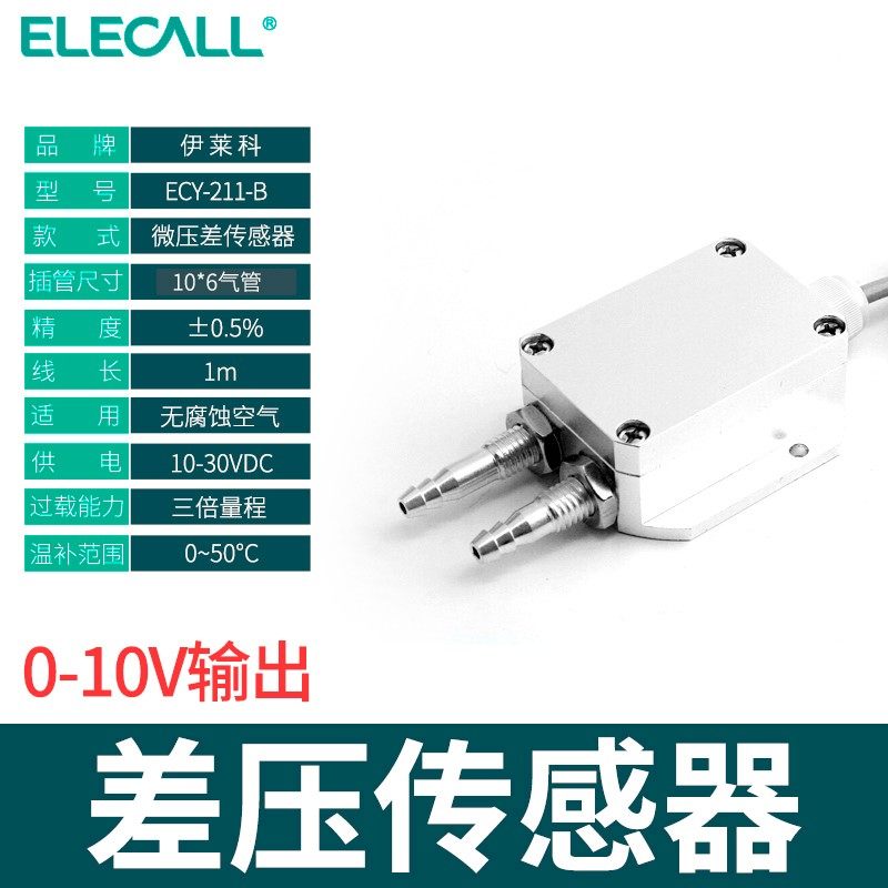 微压差传感器风压变送器4-20mA快拧快插宝塔接头风管风机压力差压,童装/婴儿装/亲子装,儿童装饰手表,淘宝优惠券,粉丝福利购,淘宝优惠卷