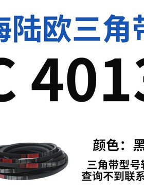 三角带C型皮带C3708-C5232风机皮带空压机皮带A型B型工业传动皮带