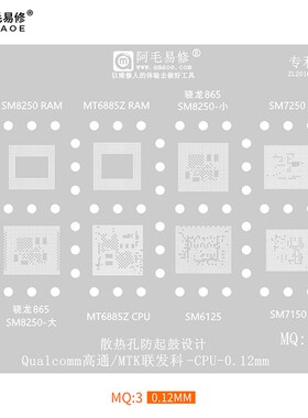 阿毛高通骁龙8gen1 888 778G SM8350 7315 8450 SM7325 CPU植锡网