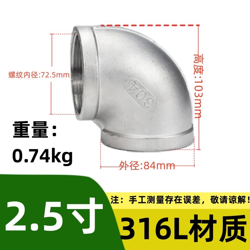304不锈钢内丝弯头90度201水管丝扣内牙螺纹接头3/4分X6分1寸316