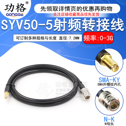 SMA-J/N-J/K同轴射频线 SMA公转N公头 全铜SYV50-5射频转接延长线