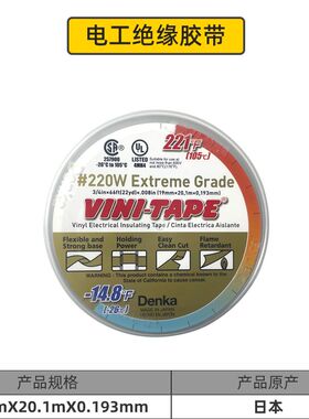 日本维尼专业级PVC电气绝缘胶带33+电工胶布耐低温抗紫外线VINI