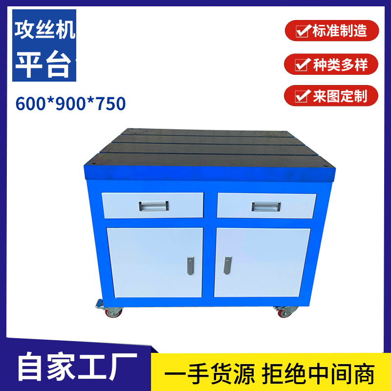 攻丝机平台攻牙机工作台铸铁T槽操作台可移动工具车双抽屉钳工桌
