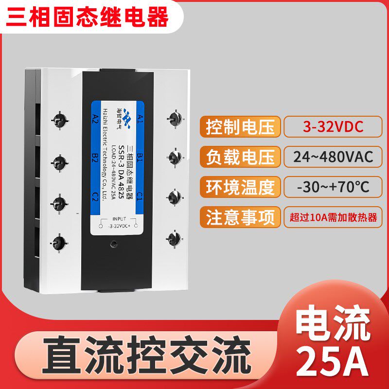 三相固态继电器380v交流SSR-3 GJH3-40A60A80A100A直控交 交控交
