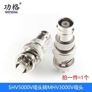 SHV3000V转BNC测试连接器 SHV5000V转MHV高压转接头SHV5KV 3KV