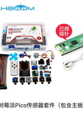 0亚博智 树派莓pico Raspb能erry Pi单片机开发板传感器套件RP240