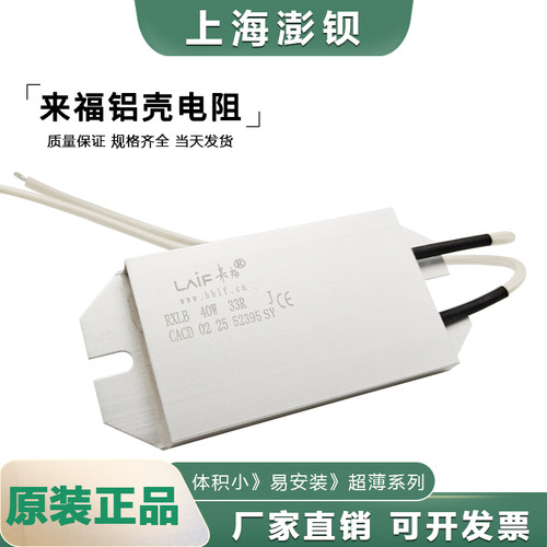 来福软启动刹车超薄铝壳电阻RXLB-B 100W 47R欧 40W 43R 47R 现货