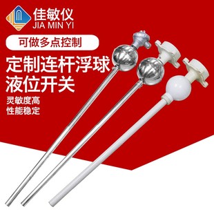 干簧管浮球液位开关GSK-1A1B YW-67液位计水位控制器水位计