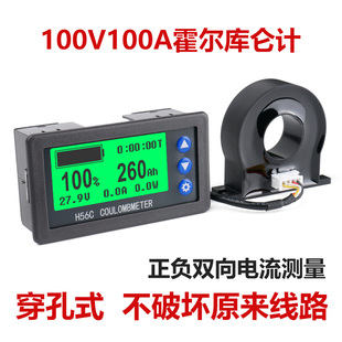 H56CH 霍尔库仑计电动车房车电量显示器铅酸锂电池电瓶电压电流表