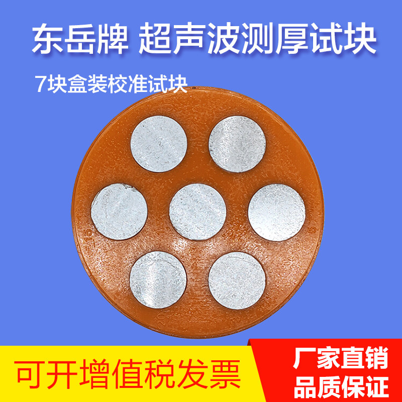 瑞祥7厚度试块盒碳钢超音波试块超音波测厚试块盒济宁模具厚度块