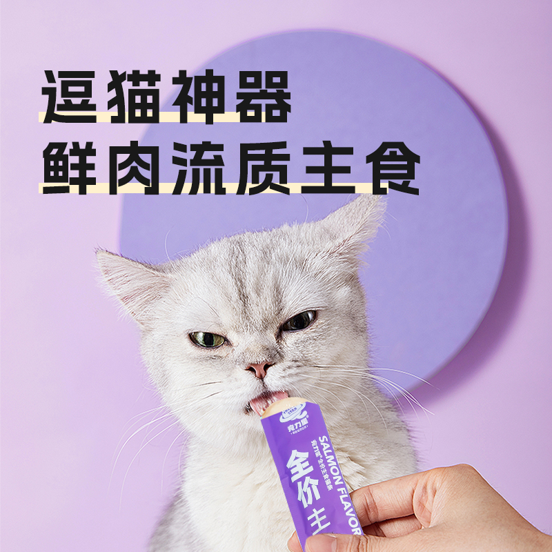 宠力星猫条零食增肥发腮