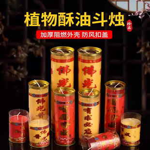 供佛蜡烛酥油灯供佛灯寺用酥油斗烛3天7天15天特大蜡烛供灯长明灯