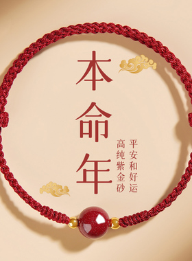 2025本命年红绳手链女朱砂手串属蛇编织男转运珠红手绳吉祥佩戴物