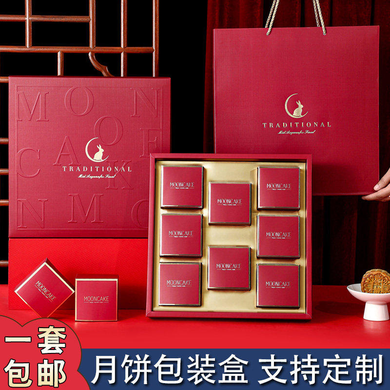 新款中秋月饼盒子包装盒6粒8粒装高档月饼礼盒空盒定制月饼包装盒