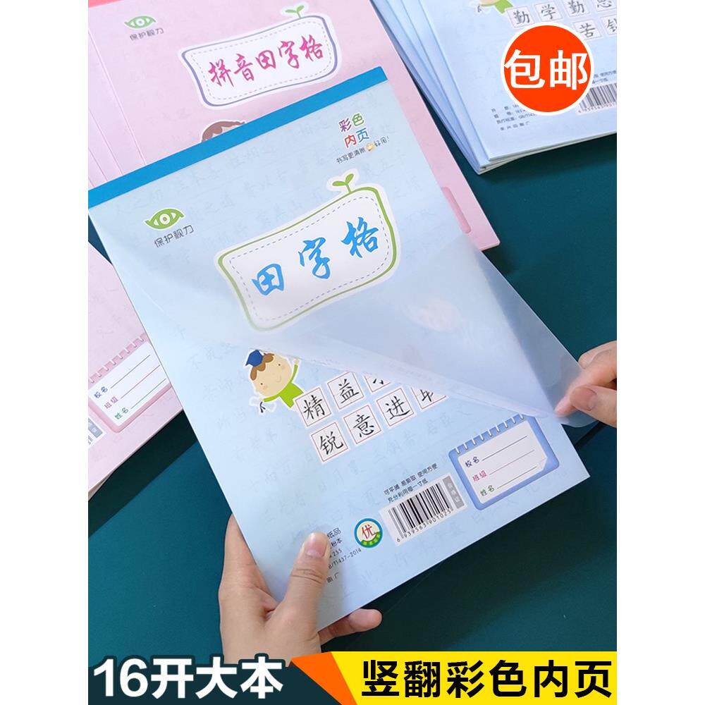 16开大号蓝粉作业本小学生笔记英语作文拼音田字格大方格算图画本