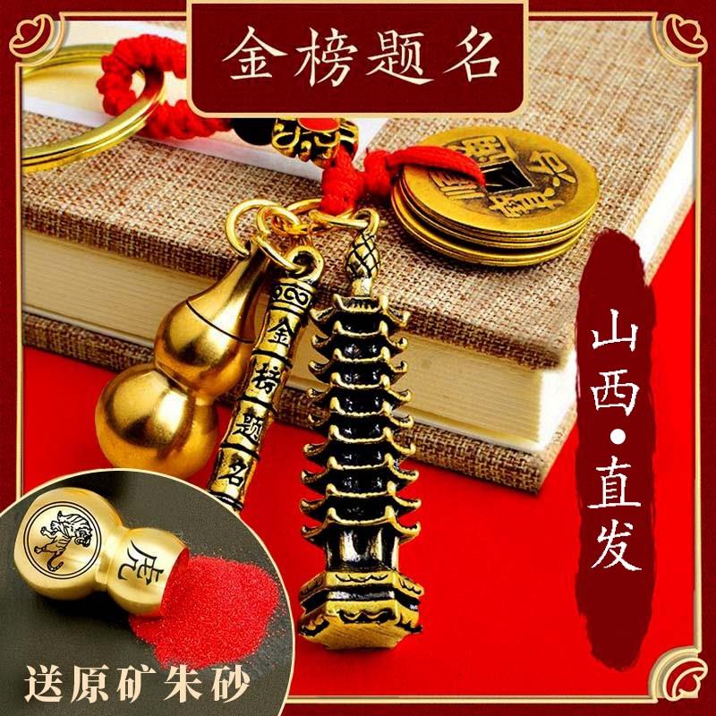 文昌塔钥匙扣吊坠金榜题名状元笔文昌笔中高考学生挂坠礼物旗舰店