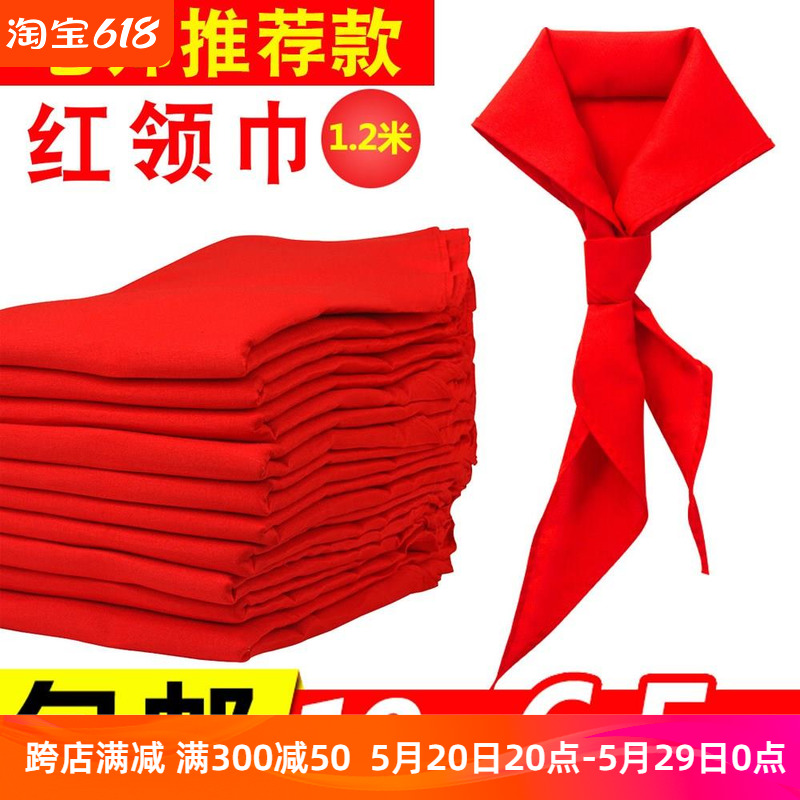 小学生全棉绸布红领巾1.2米绸布不缩水褪色通用3-6年级红领巾