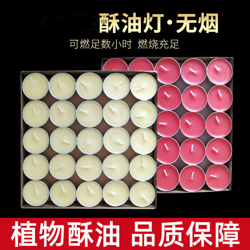 1小时2小时4小时100粒 8小时50粒12小时酥油灯植物酥油铝壳小蜡烛