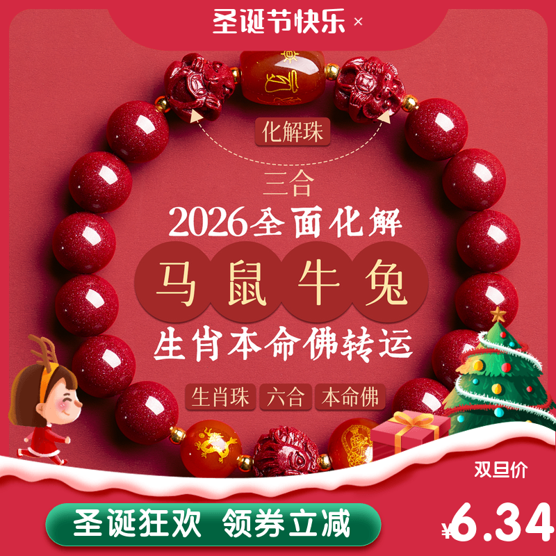 朱砂手串手链三合六合本命年生肖转运珠男女款佩戴官方旗舰店护身
