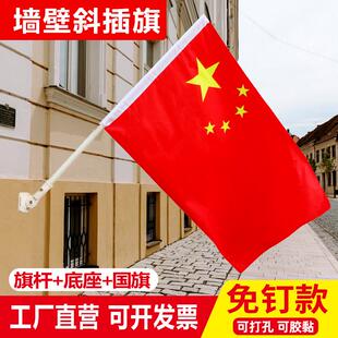 壁挂旗中国五星红旗PVC杆商场户外室外斜插式5号4号7字带杆旗杆