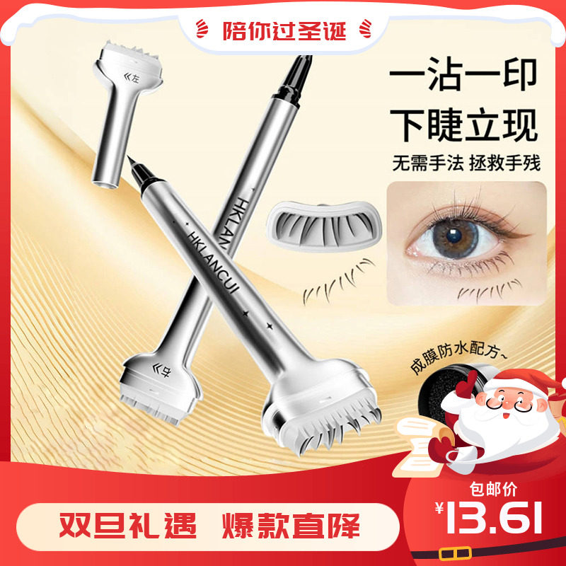 下睫毛印章眼线自然仿真睫毛懒人手残党辅助神器防水防汗博主同款