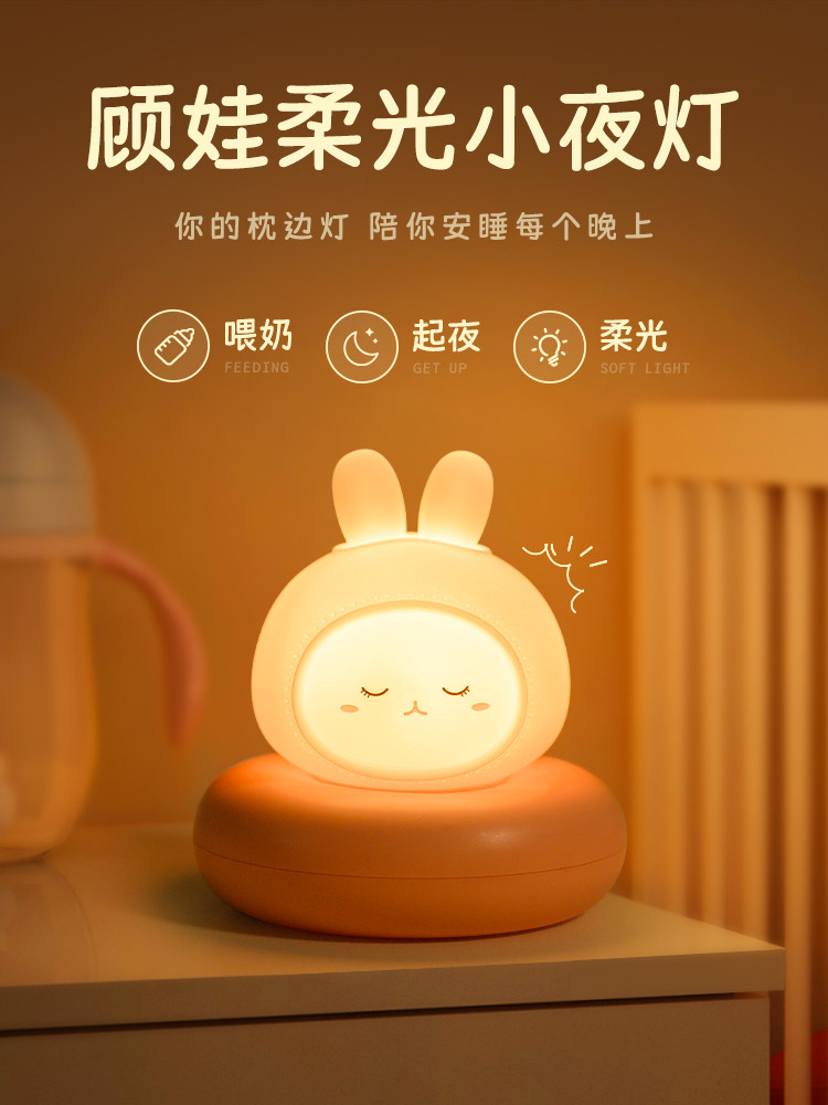 可爱小夜灯卧室睡眠灯婴儿喂奶护眼儿童小夜灯月子灯伴睡床头灯