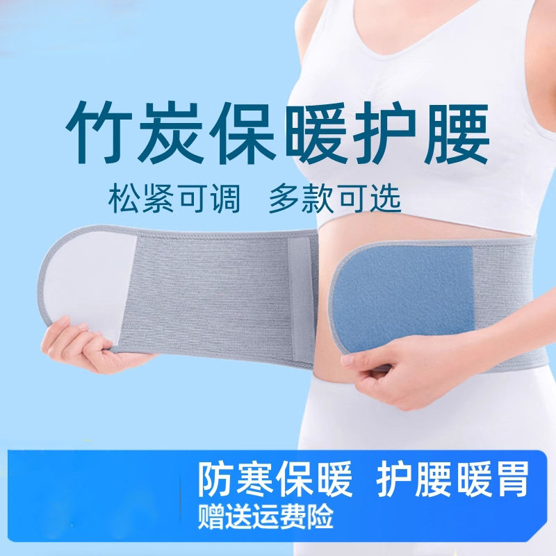 保暖护腰带男女士腰部护肚子护胃暖胃腰围神睡觉内穿发热保护腰椎