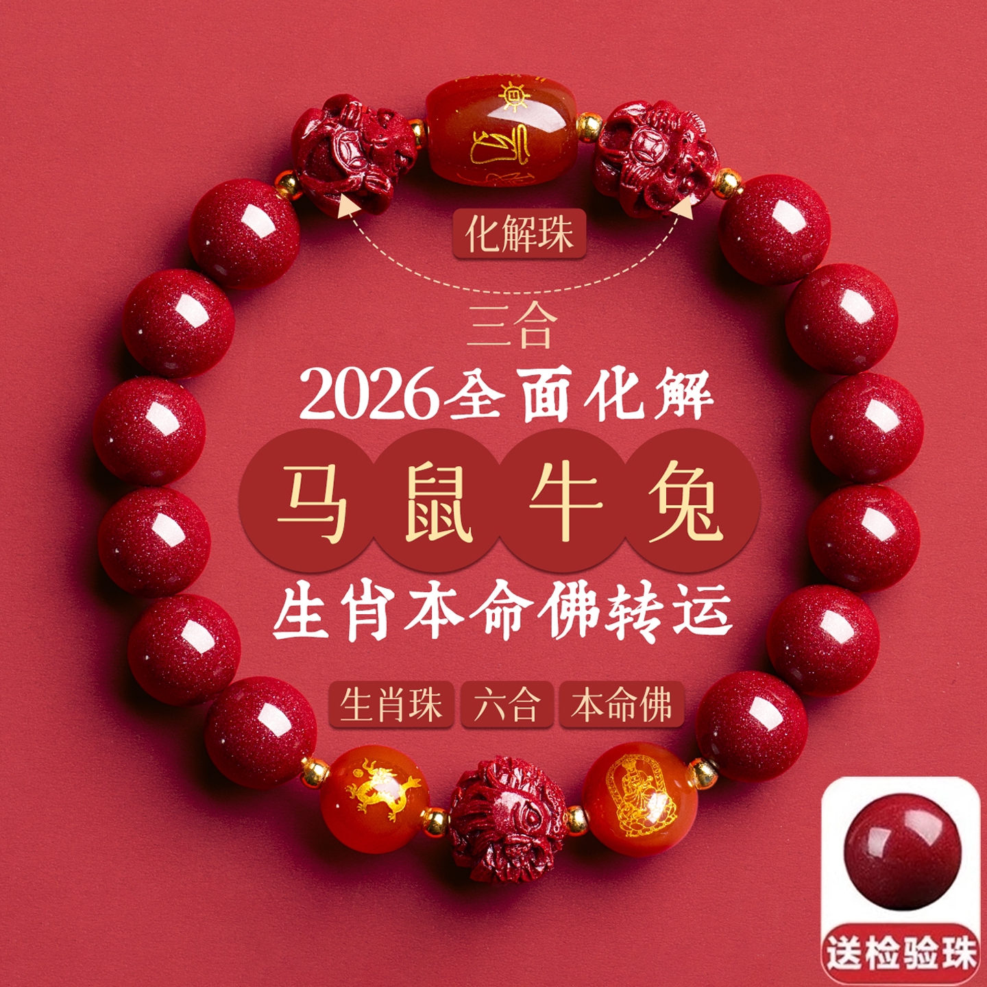 朱砂手串手链三合六合本命年生肖转运珠男女款佩戴官方旗舰店护身