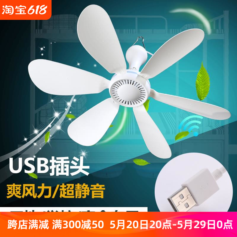 usb吊扇5v电风扇usb插口小风扇36v风扇usb36伏工地宿舍低压电风扇