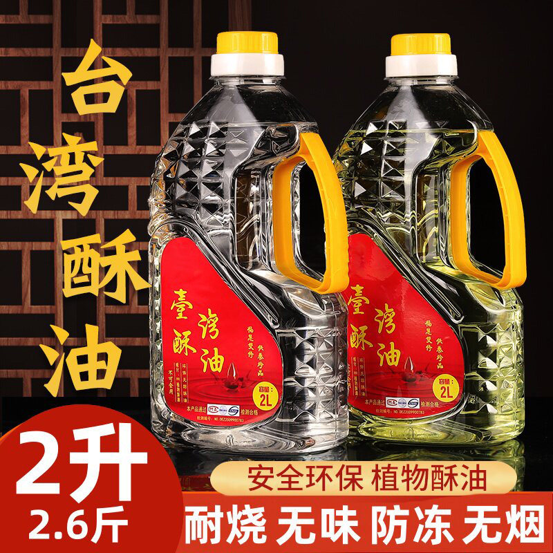 台湾酥油液体灯油福田油长明灯座酥油灯芯酥油灯供佛灯油无烟无味